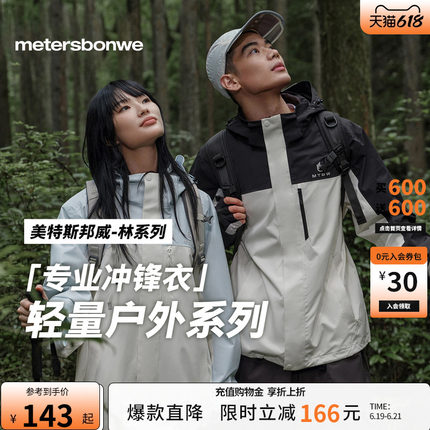 【林系列-青鸾】美特斯邦威三防冲锋衣男春新户外情侣运动登山服