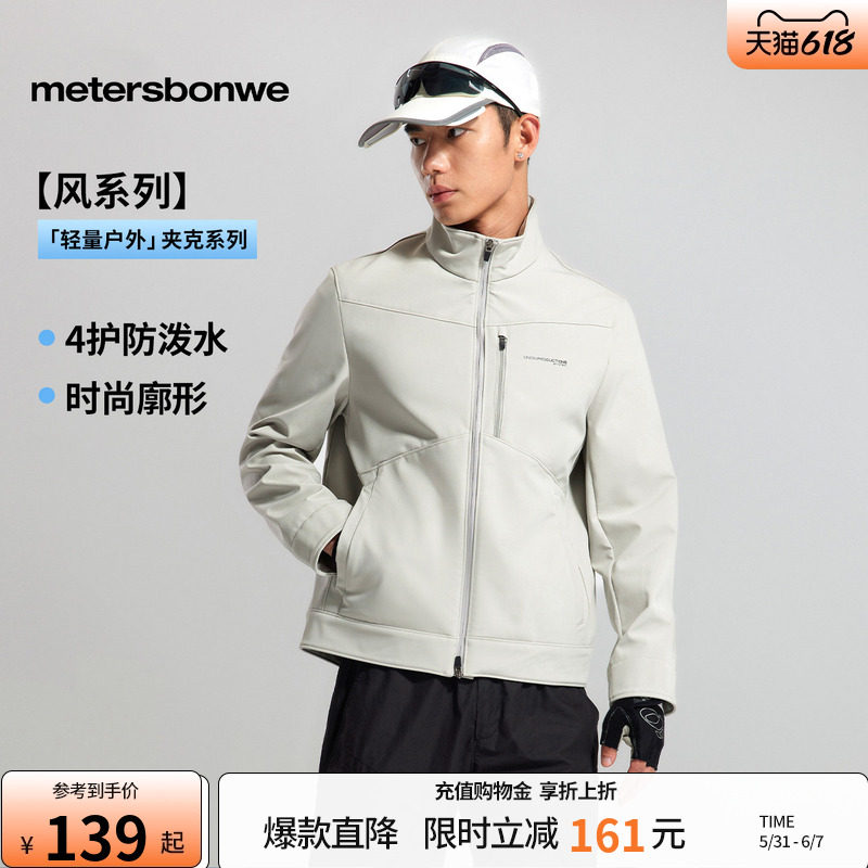 美特斯邦威夹克男女同款春季新款舒适休闲百搭户外情侣外套上衣