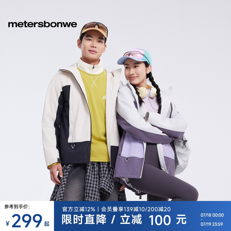 美特斯邦威冲锋衣男女同款2025春季新款山系拼色单冲登山服外套男