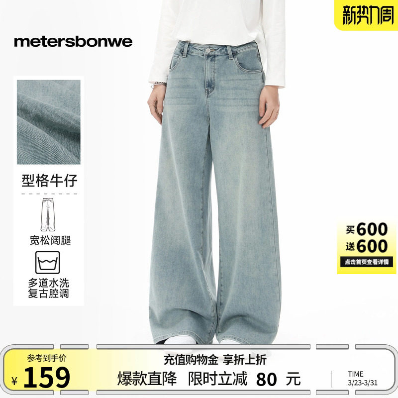 美特斯邦威牛仔裤女款春季新款美式阔腿高腰显瘦水洗复古直筒裤潮