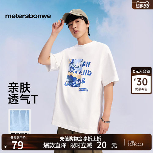美特斯邦威印花纯棉短袖T恤
