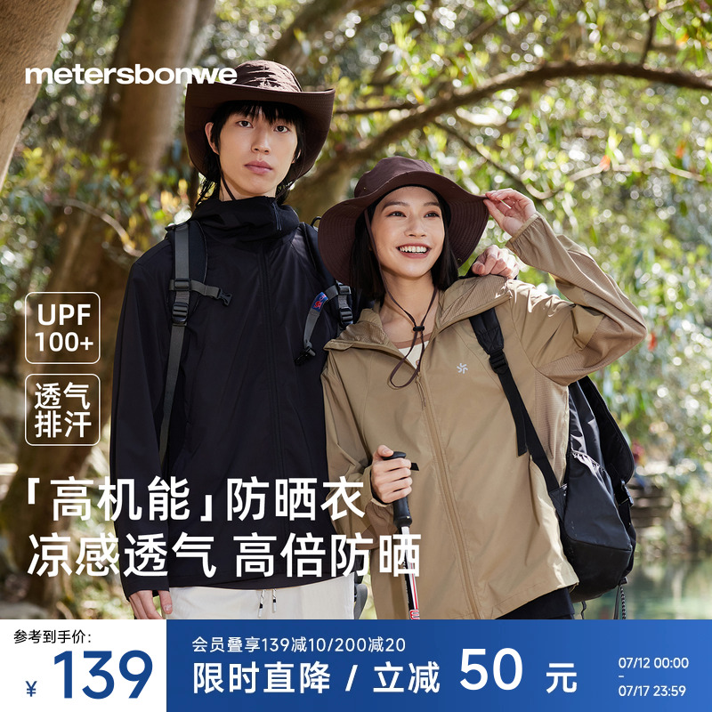 美特斯邦威男女同款连帽防晒服