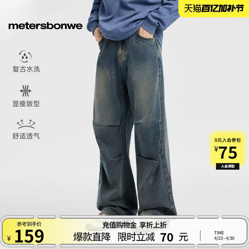 美特斯邦威牛仔裤男款春季牛仔裤美式复古潮流微喇叭阔腿休闲长裤