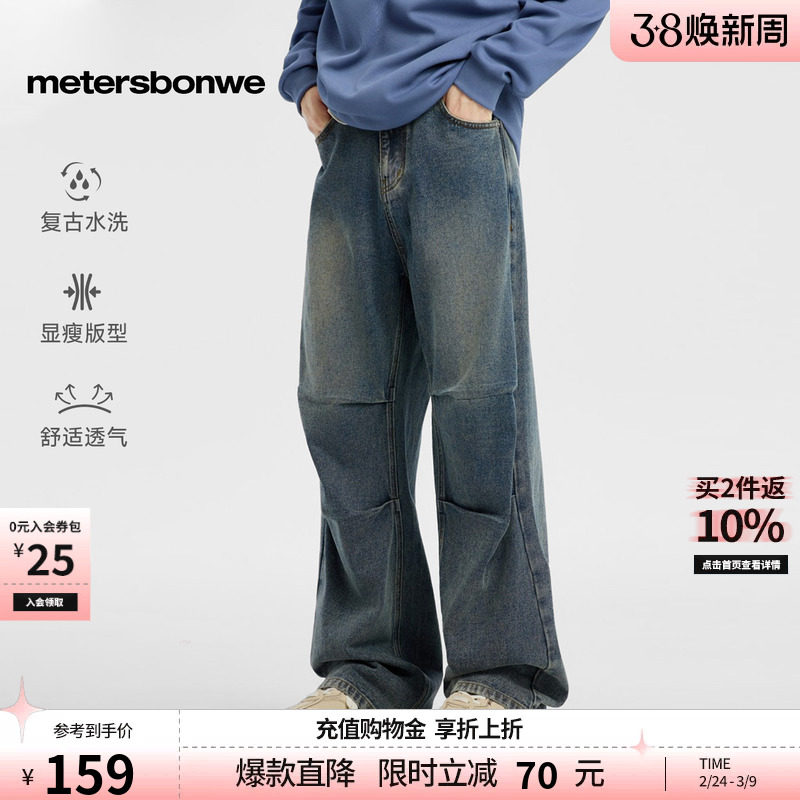 美特斯邦威牛仔裤男款春季牛仔裤美式复古潮流微喇叭阔腿休闲长裤