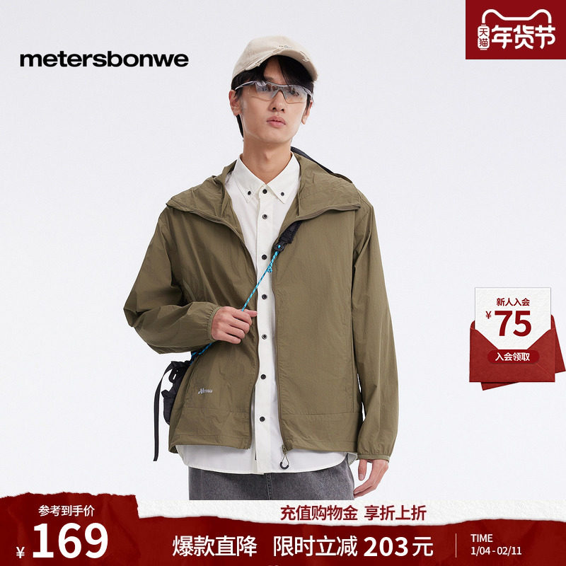 [商场同款]美特斯邦威夹克男女同秋新户外山系凉感防晒连帽外套,男装,时尚防晒服,淘宝优惠券,粉丝福利购,淘宝优惠卷