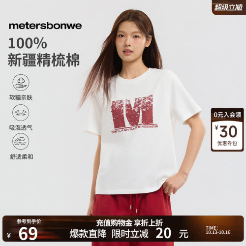 美特斯邦威休闲纯棉短袖体恤