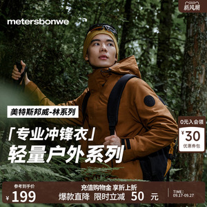 【华夏之壳-林系列】美邦冲锋衣