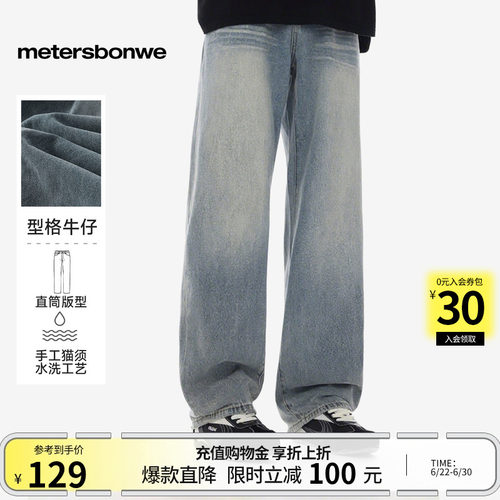 美特斯邦威垂感宽松直筒牛仔裤男