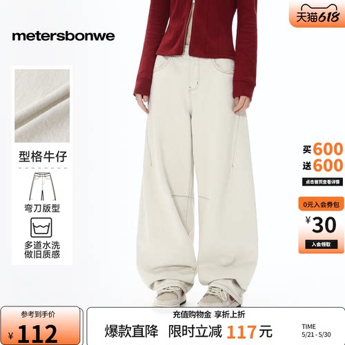 美特斯邦威弯刀牛仔长裤
