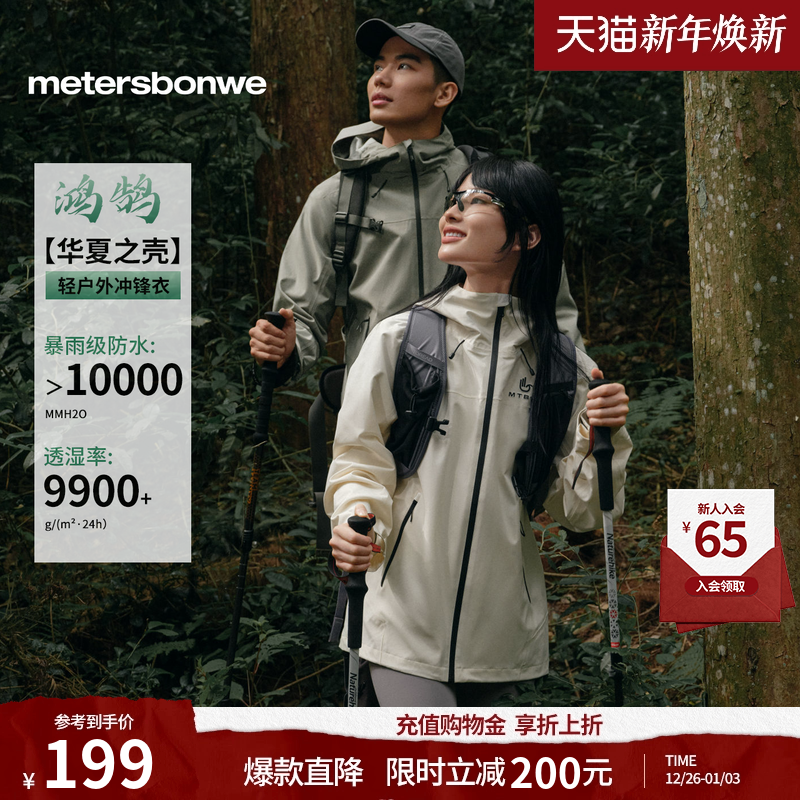美特斯邦威男女同款冲锋衣秋冬季新款宽松户外外套运动防风防水