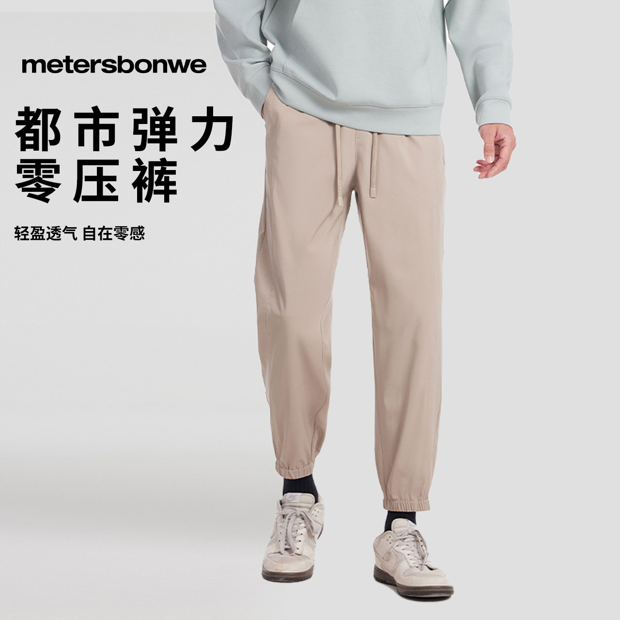 [商场同款]美特斯邦威休闲裤男春夏款潮流户外薄款弹力舒适长裤