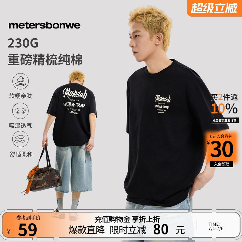 美特斯邦威t恤男2026夏季新款潮流宽松印花针织圆领纯棉短袖