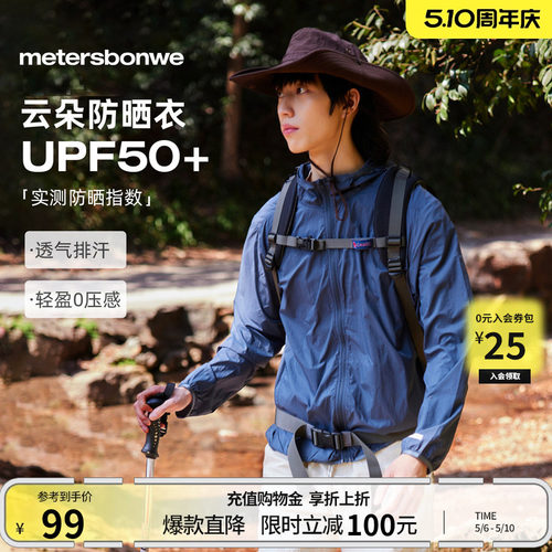 美特斯邦威防晒服云朵轻柔