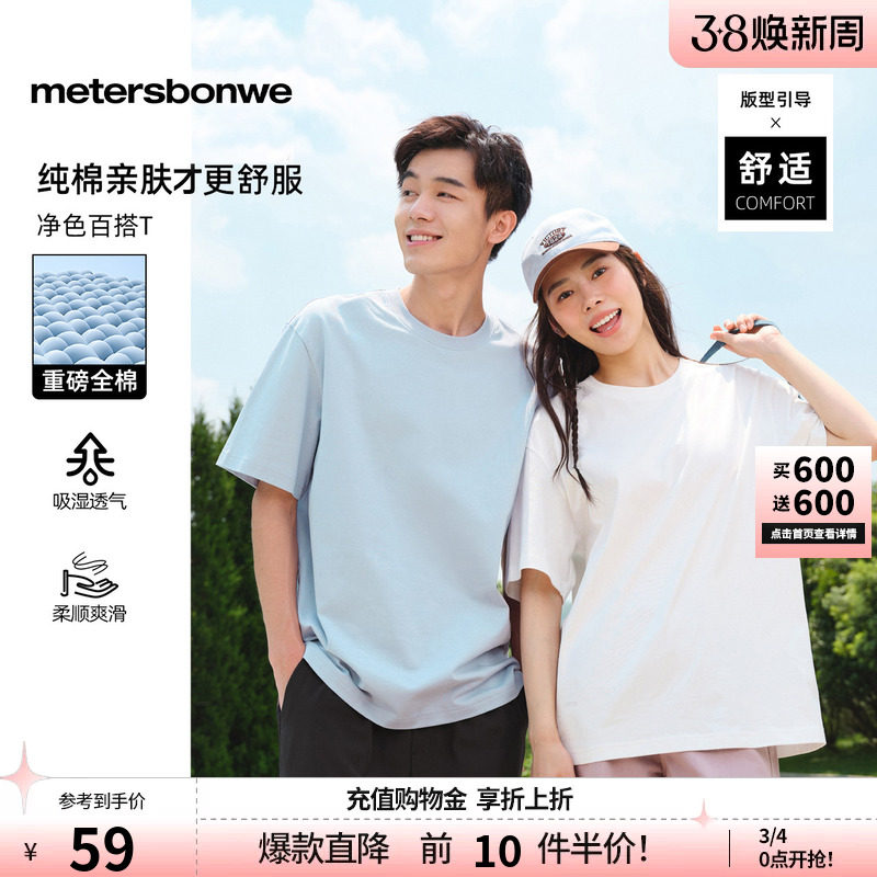 美特斯邦威T恤男女款夏季百搭简约舒适重磅纯棉情侣短袖上衣