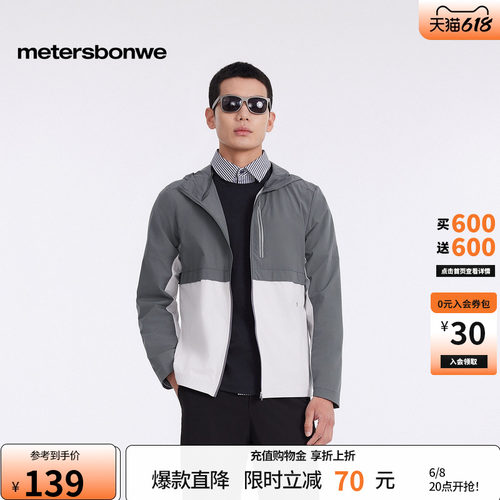 美特斯邦威拼色透气连帽防晒夹克