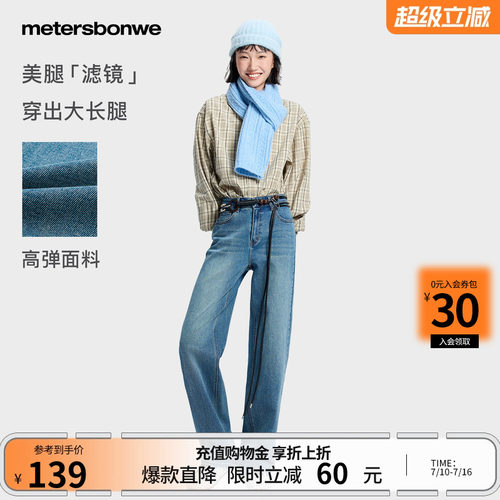 美特斯邦威洗水做旧直筒长裤