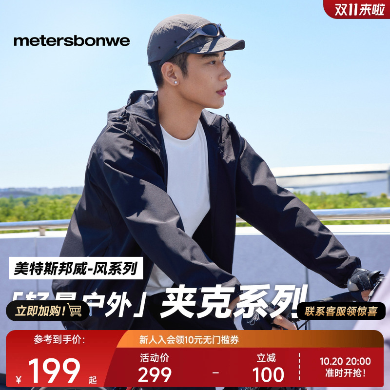 【华夏之壳-风系列】美特斯邦威夹克秋季新款户外防水外套上衣