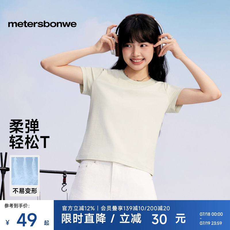 美特斯邦威純色透氣短袖T恤