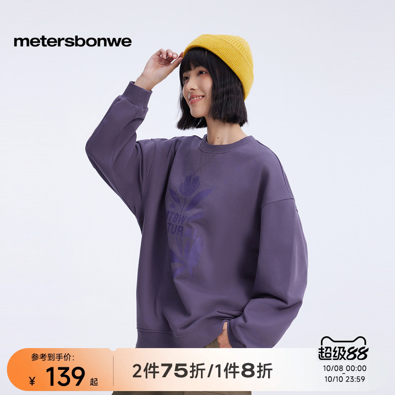 美特斯邦威卫衣亲肤挺括有型