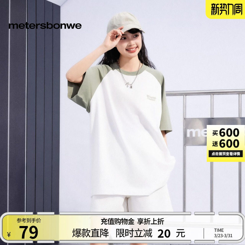 美特斯邦威T恤男女同款夏季新款美式宽松百搭插肩情侣短袖体恤ZZ