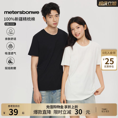 【已售200万件】镇店爆款纯棉T恤