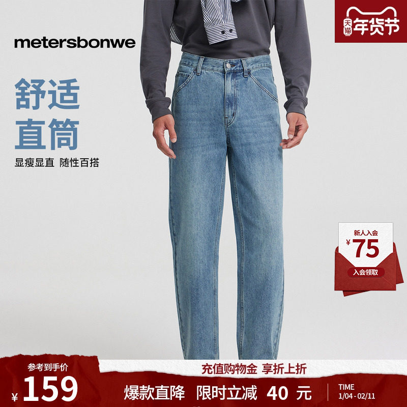 [商场同款]美特斯邦威牛仔裤男秋冬款宽松直筒显瘦潮流休闲裤子