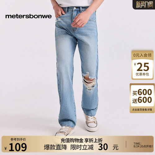 美特斯邦威破洞斜纹纯棉直筒裤