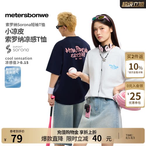 美特斯邦威情侣圆领凉感短袖恤