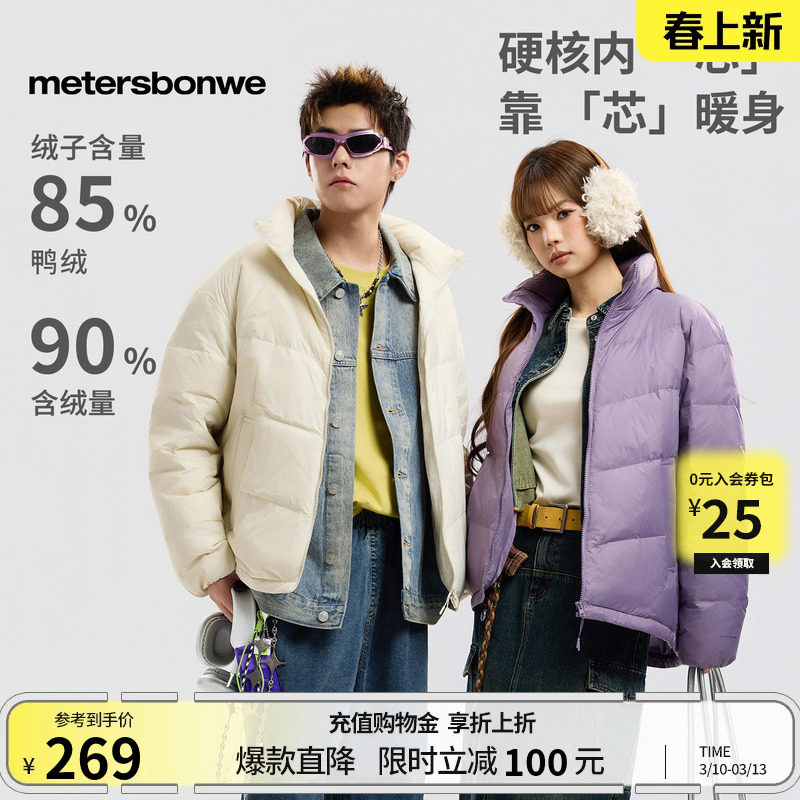美特斯邦威羽绒服情侣款秋冬季短款舒适保暖立领面包夹克外套上衣