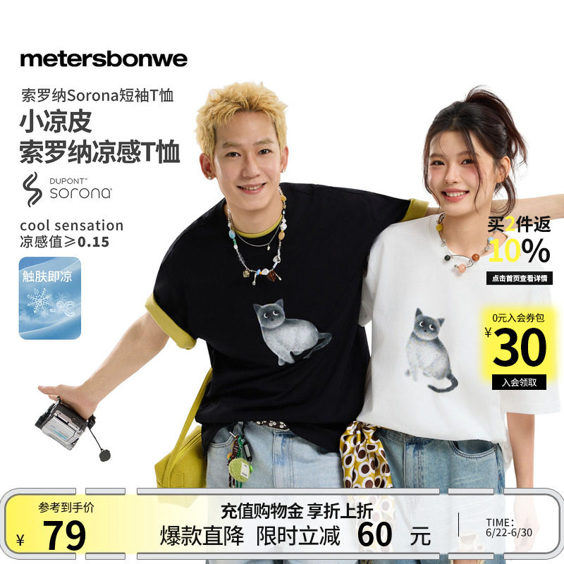美特斯邦威t恤男女同款2026夏季新款凉感印花圆领宽松运动短袖男