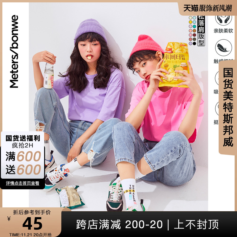 国货美特斯邦威短袖t恤女纯棉夏季新款廓形宽松落肩短袖透气上衣