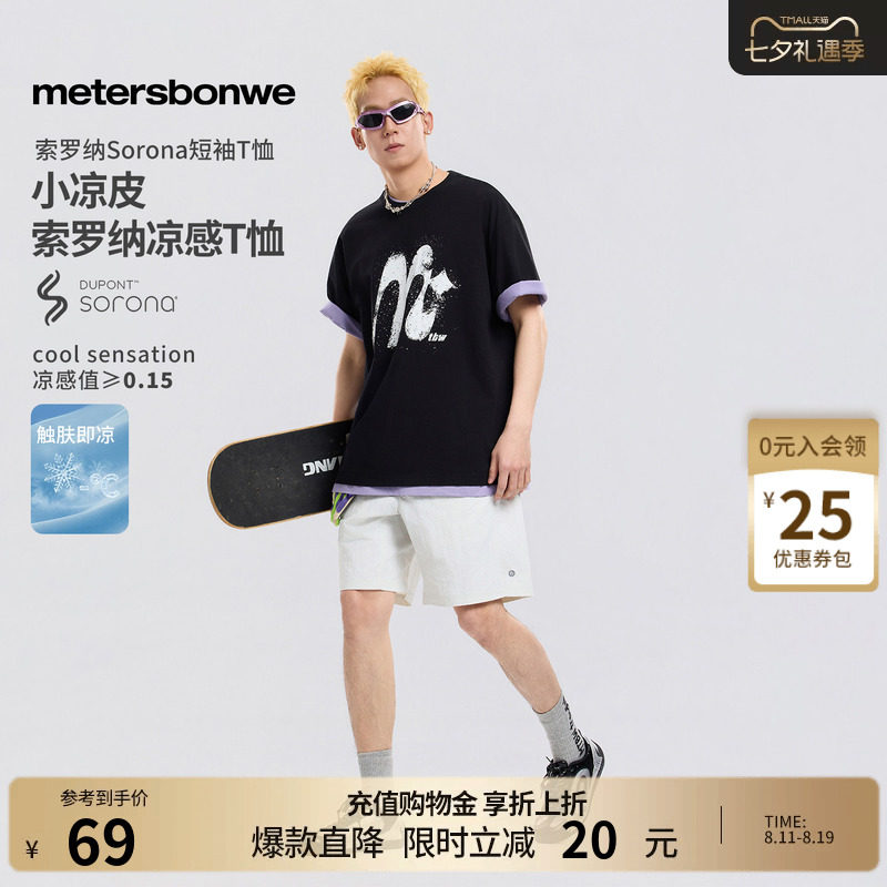 美特斯邦威t恤男士 19.3元 - 86线报