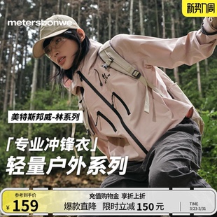 新款 美特斯邦威冲锋衣春季 林系列 户外三防外套女 华夏之壳