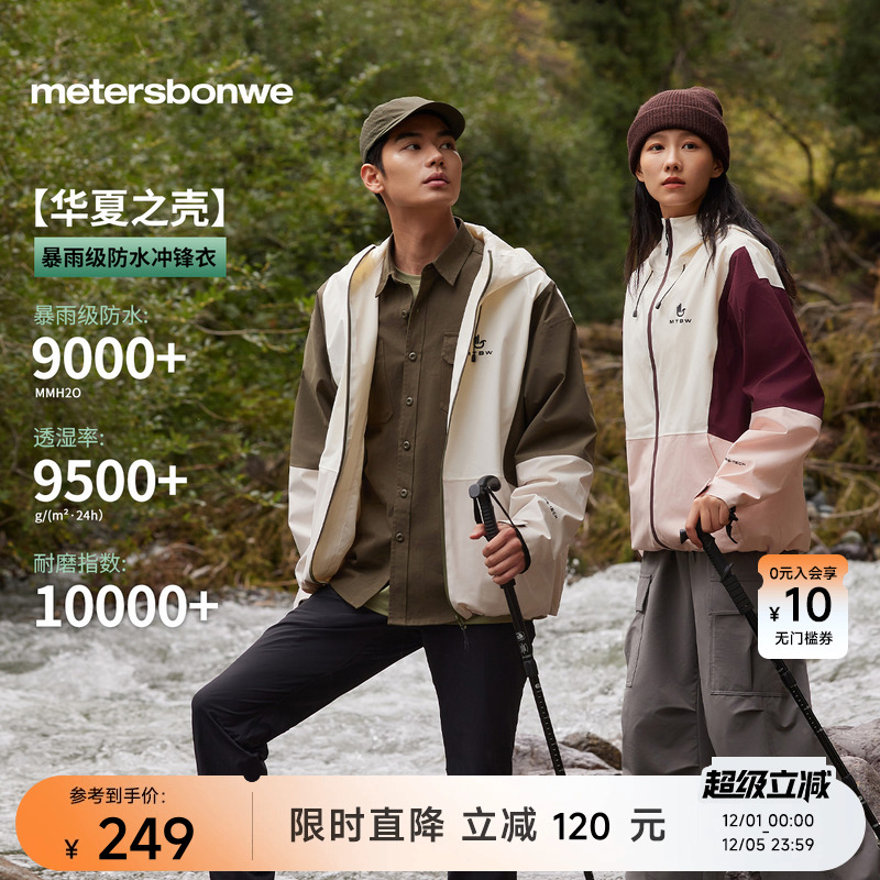 【华夏之壳-林系列】美邦冲锋衣