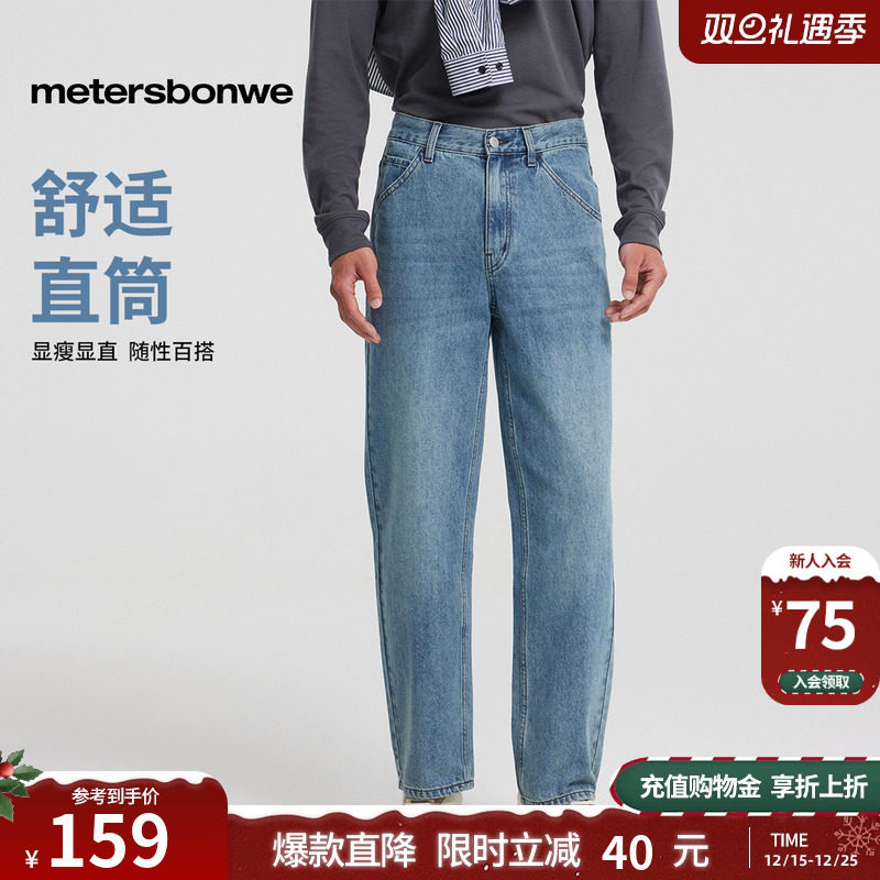 [商场同款]美特斯邦威牛仔裤男25秋冬款宽松直筒显瘦通勤简约裤子