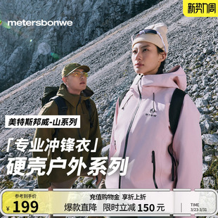 美特斯邦威春户外三防硬壳登山服休闲新款 夹克防水防风爬山冲锋衣