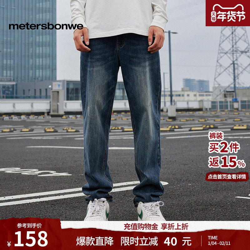 美特斯邦威男装秋冬季新款直筒潮流休闲修身深色牛仔长裤下装,男装,牛仔裤,淘宝优惠券,粉丝福利购,淘宝优惠卷