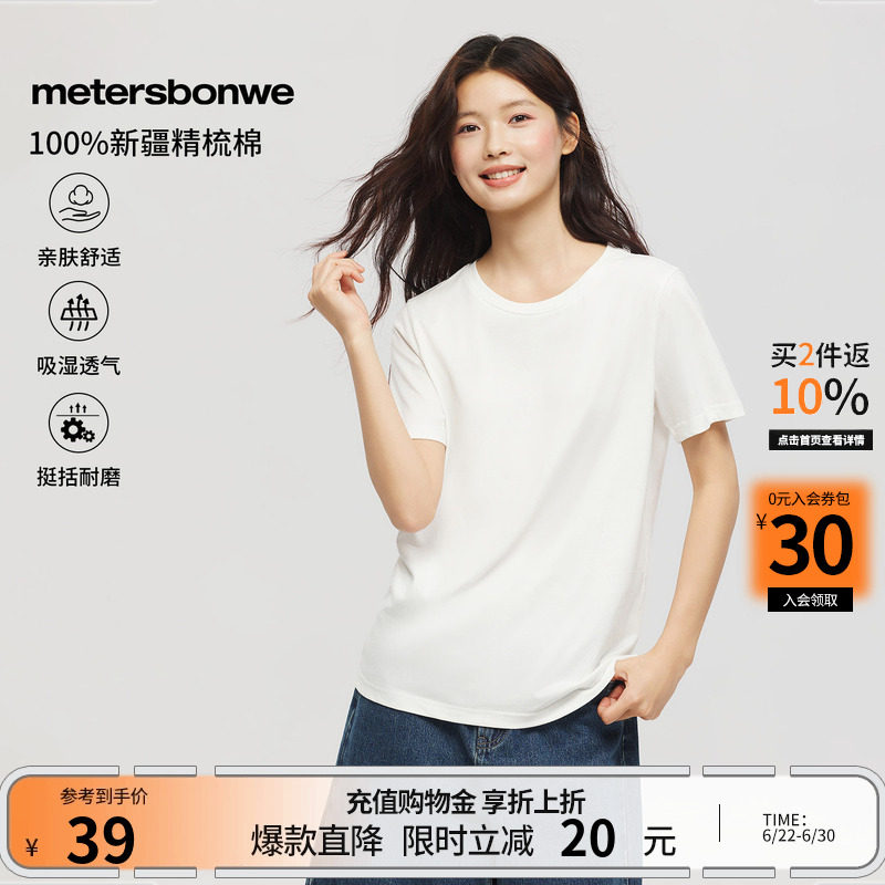 美特斯邦威t恤女2026夏季新款潮流纯棉圆领针织纯色休闲短袖T恤