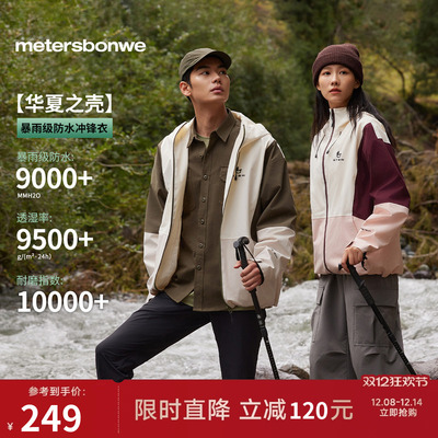 【华夏之壳-林系列】美邦冲锋衣
