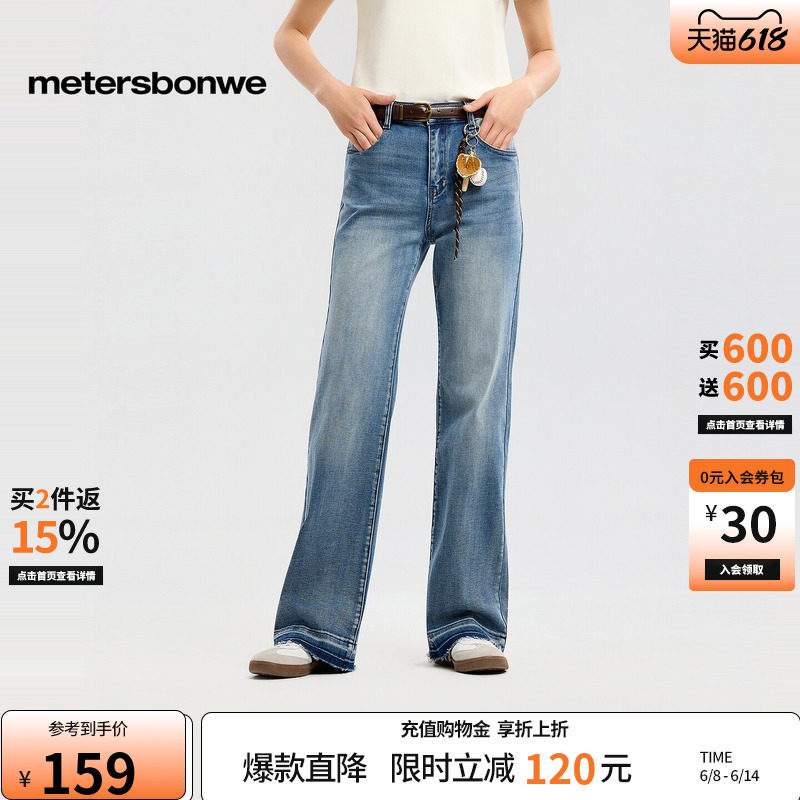 美特斯邦威牛仔裤女2026美式春季新款潮流修身弹力水洗休闲喇叭裤