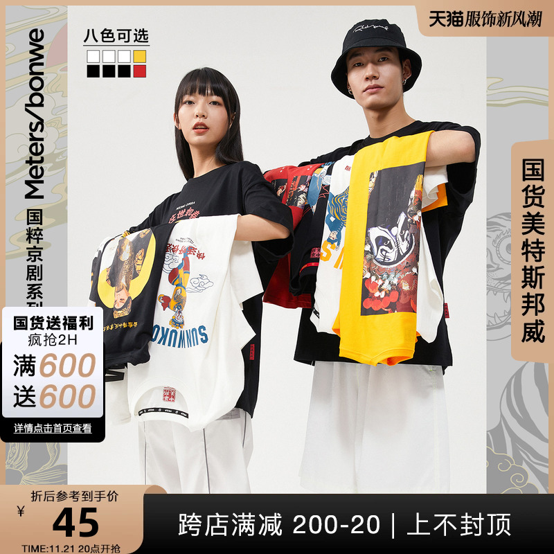 国货美特斯邦威短袖男t恤宽松新款国潮京剧印花纯棉复古情侣装女