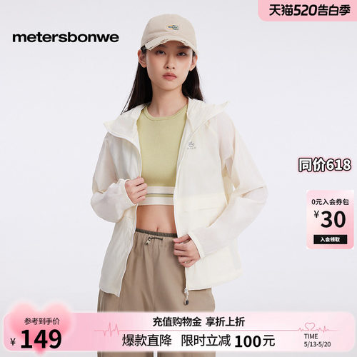 美特斯邦威防晒衣UPF50+防晒