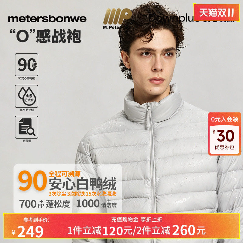 美特斯邦威三星90安心白鸭绒羽绒服男女26冬新款零压轻盈排骨外套