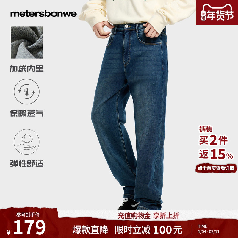 美特斯邦威牛仔裤男士冬季美式复古水洗加绒宽松直筒阔腿长裤,男装,牛仔裤,淘宝优惠券,粉丝福利购,淘宝优惠卷
