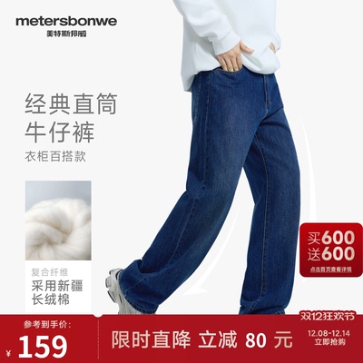 美特斯邦威牛仔裤舒适直筒