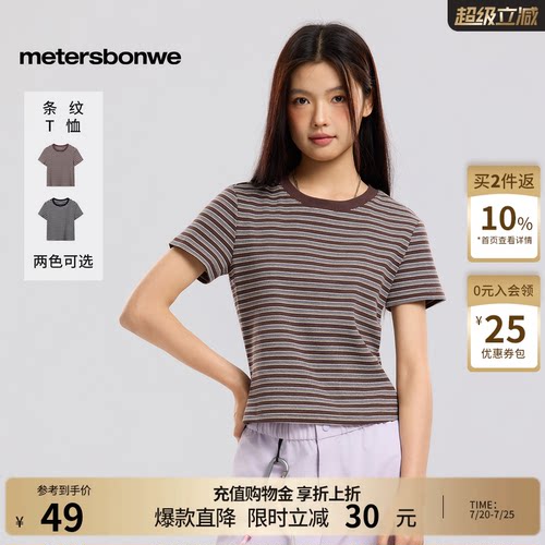 美特斯邦威撞色休闲圆领短袖体恤