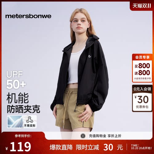 美特斯邦威防晒服轻薄舒适透气