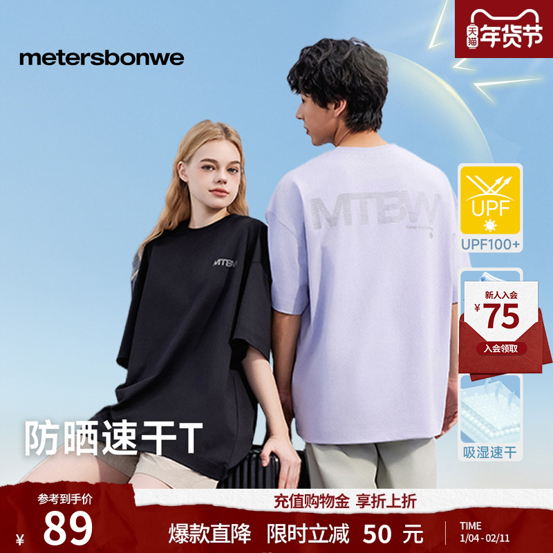 【防晒】美特斯邦威防晒T恤男女款秋季新款速干抗菌宽松体恤
