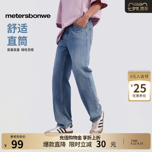 美特斯邦威牛仔裤百搭休闲