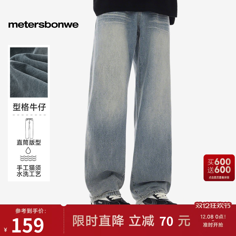 美特斯邦威垂感宽松直筒牛仔裤男